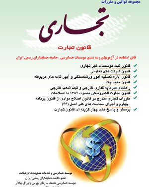 مجموعه قوانین و مقررات تجاری