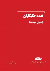 کتاب تعدد طلبکاران