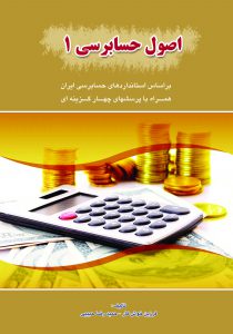 کتاب اصول حسابرسی 1