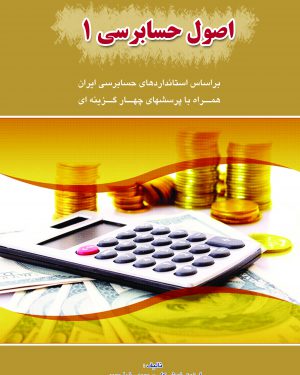 کتاب اصول حسابرسی 1