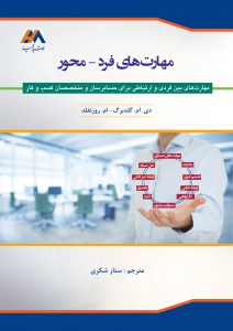 کتاب مهارت های فرد محور