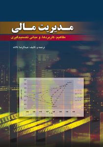 کتاب مدیریت مالی