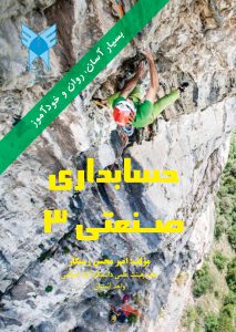 کتاب حسابداری صنعتی 3