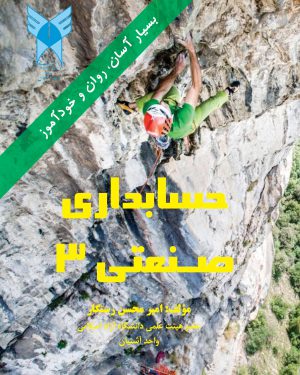 کتاب حسابداری صنعتی 3