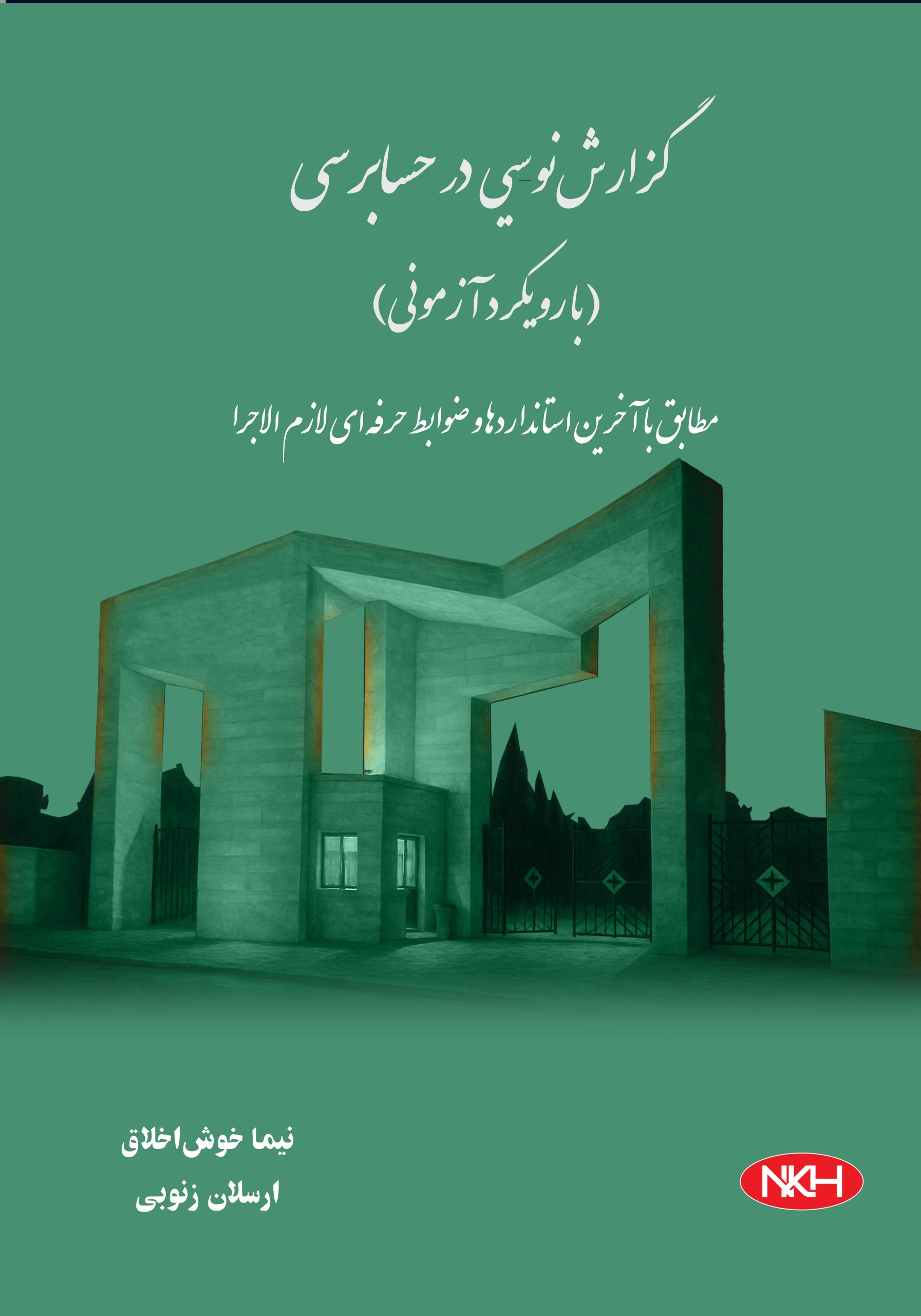 کلیات گزارش نویسی در حسابرسی