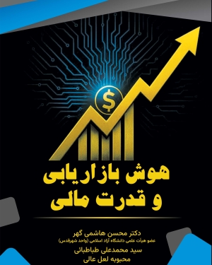 هوش بازاریابی و قدرت مالی