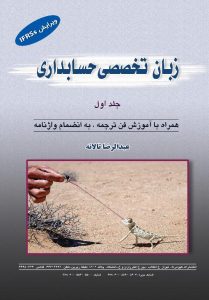 زبان تخصصی جلد اول