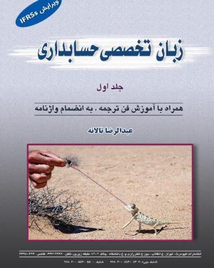 زبان تخصصی جلد اول