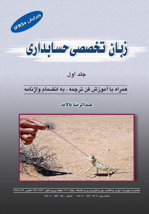 زبان تخصصی جلد اول