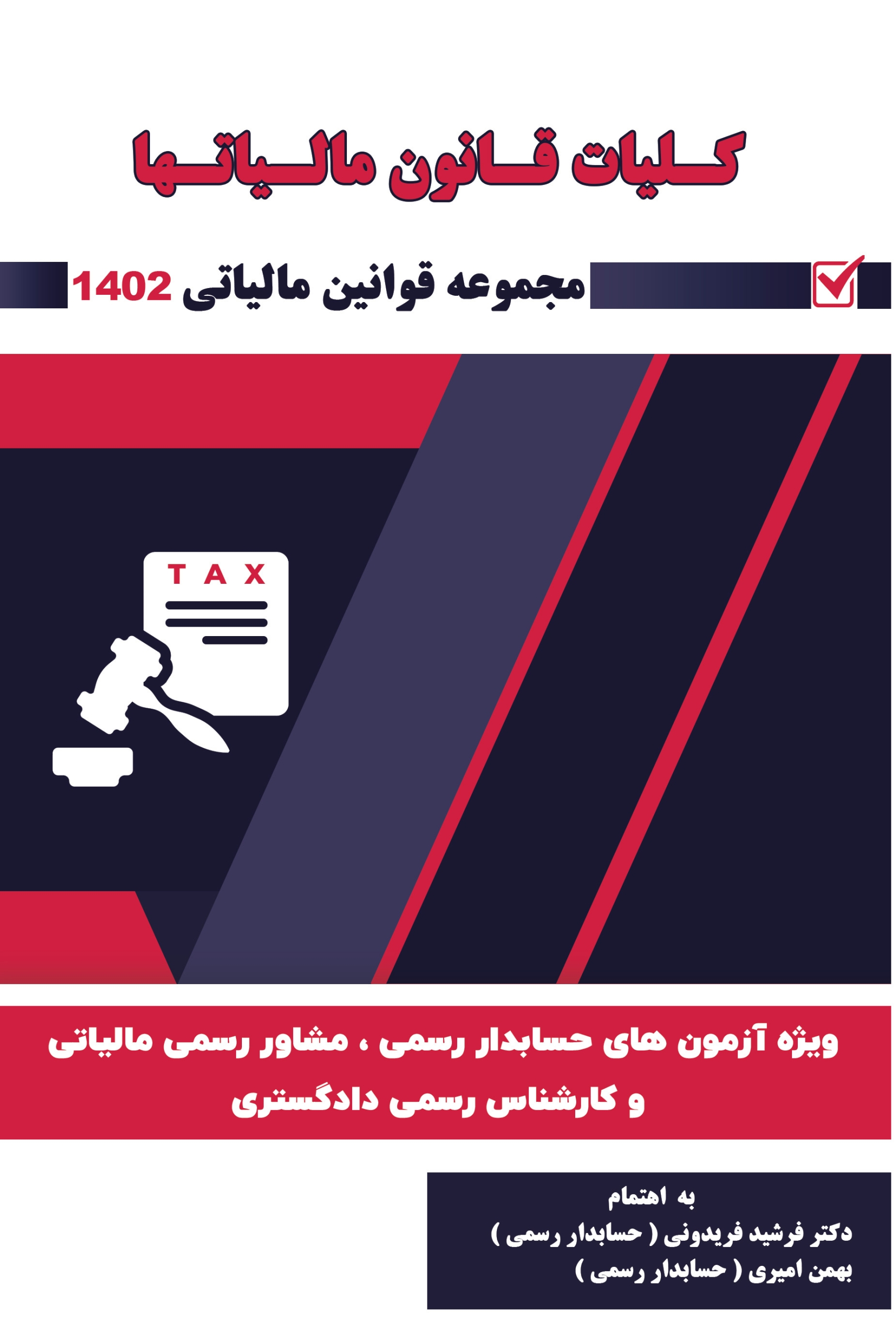 کلیات قانون مالیاتها